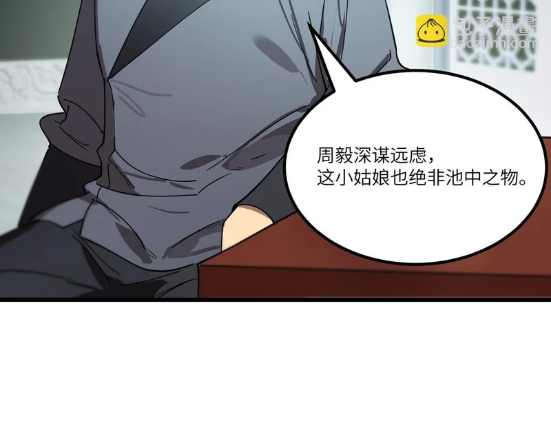 第113话 周家秘境 第4页