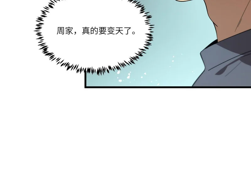 第113话 周家秘境 第6页