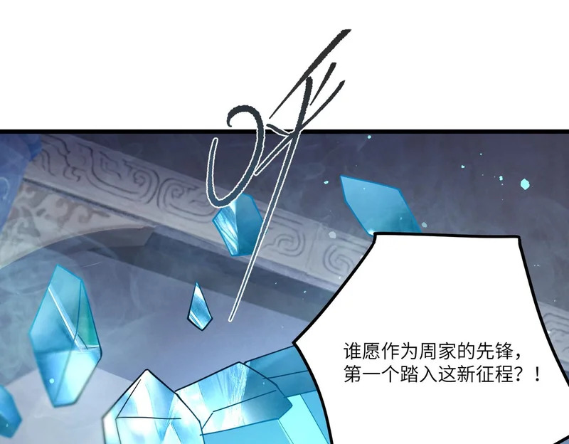 第113话 周家秘境 第7页