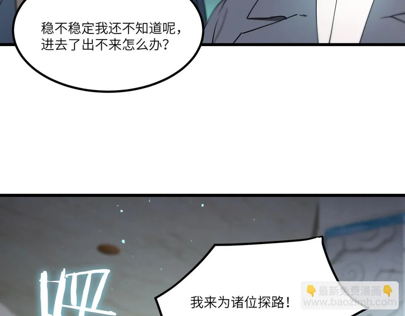 第113话 周家秘境 第12页