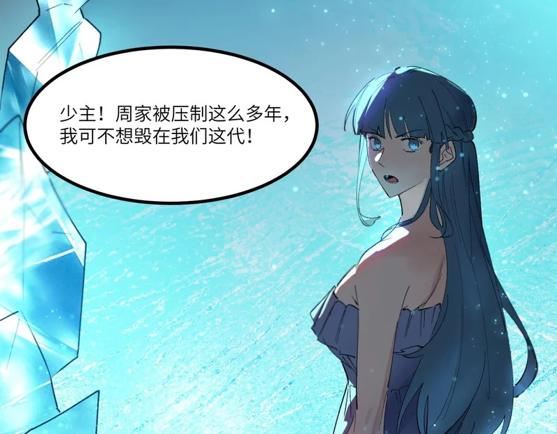 第113话 周家秘境 第21页