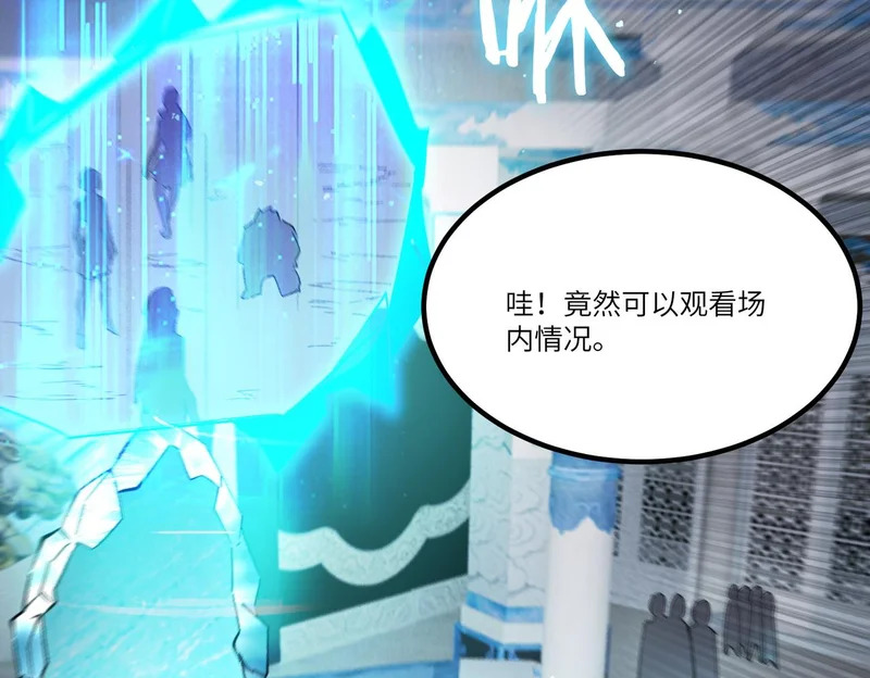 第113话 周家秘境 第33页