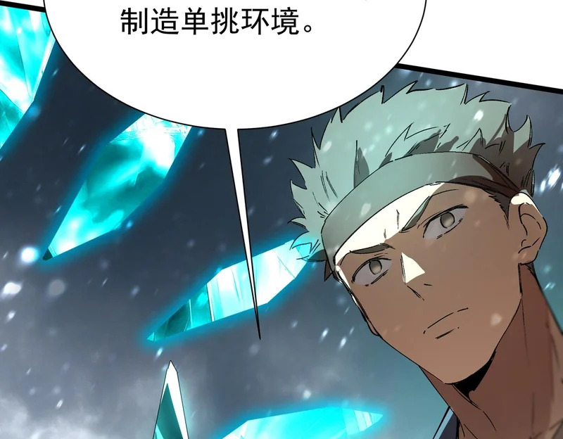 第113话 周家秘境 第86页
