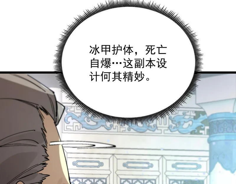 第113话 周家秘境 第97页