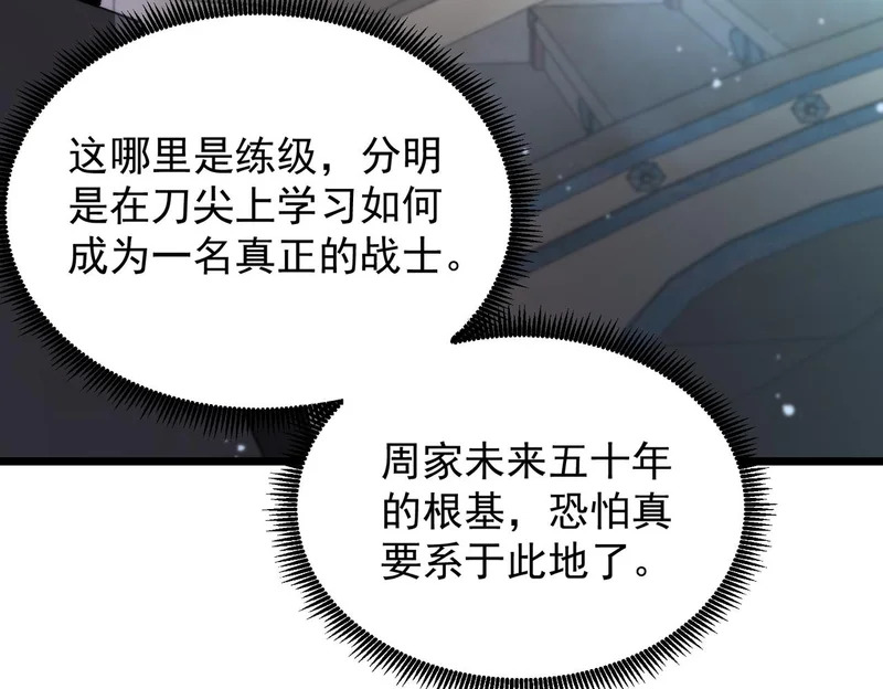 第113话 周家秘境 第99页