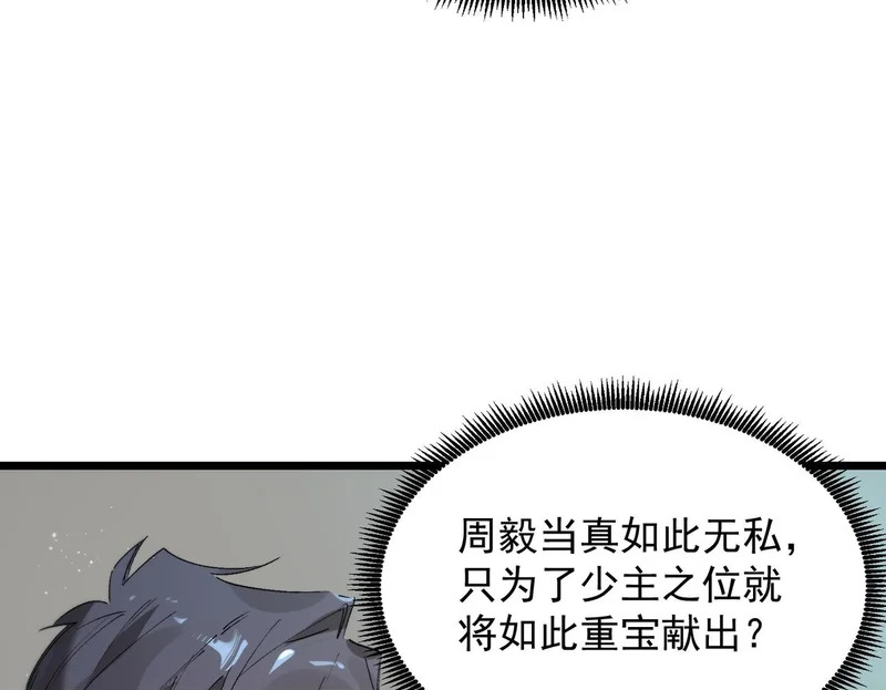 第113话 周家秘境 第100页
