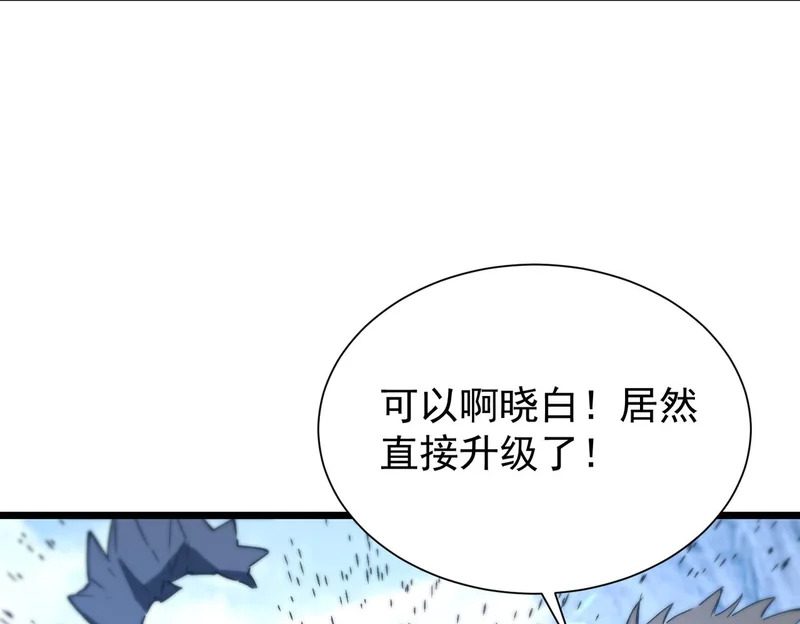 第113话 周家秘境 第115页