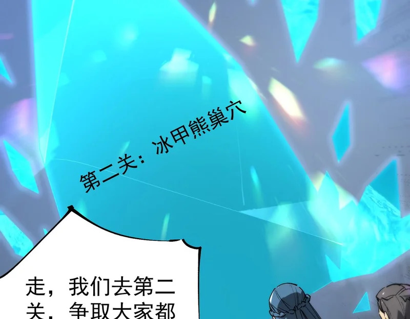 第113话 周家秘境 第119页