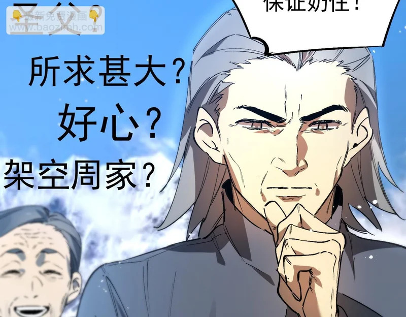 第113话 周家秘境 第125页