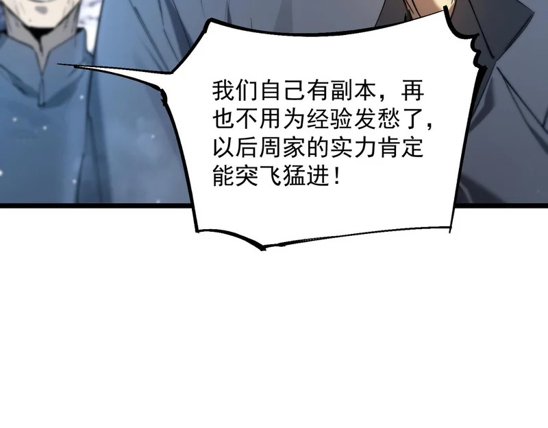 第113话 周家秘境 第126页