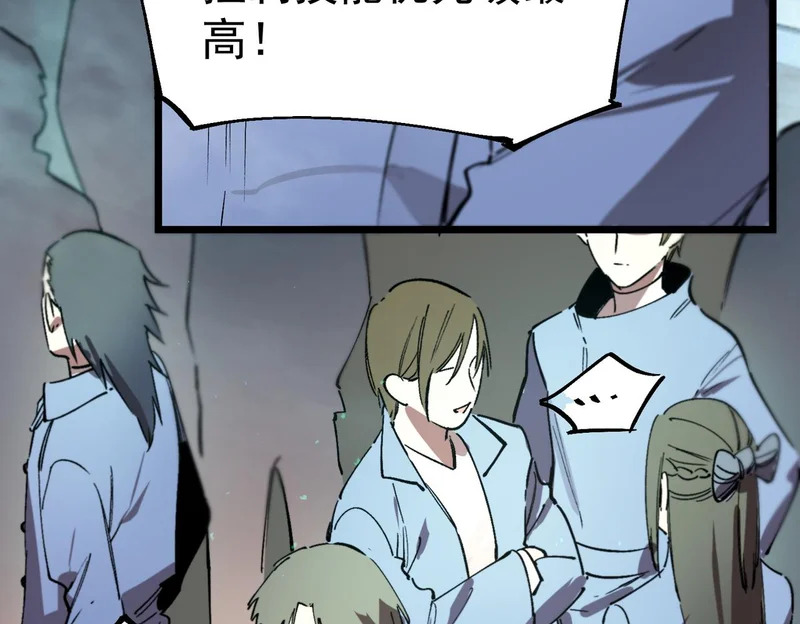 第113话 周家秘境 第138页