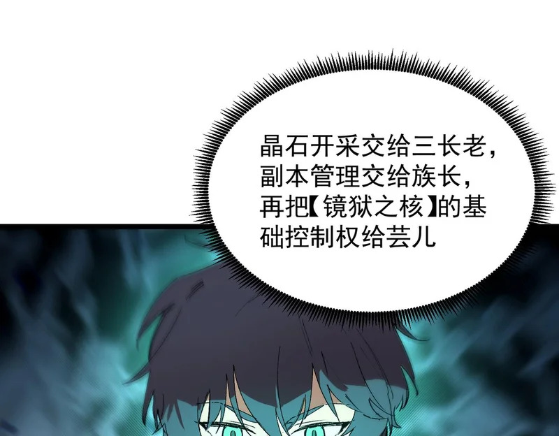 第113话 周家秘境 第146页