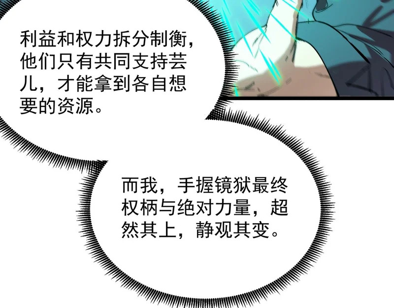第113话 周家秘境 第148页