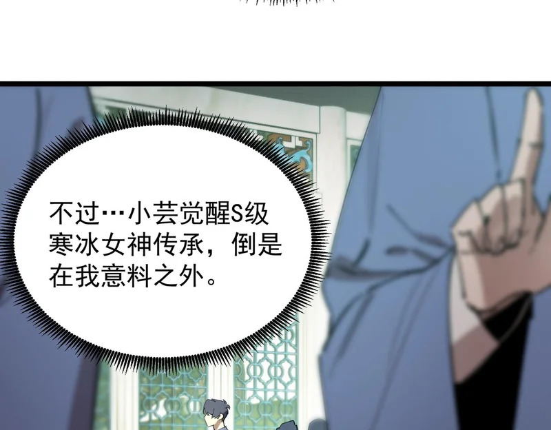 第113话 周家秘境 第149页