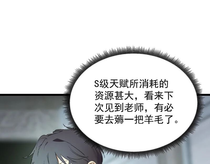 第113话 周家秘境 第151页