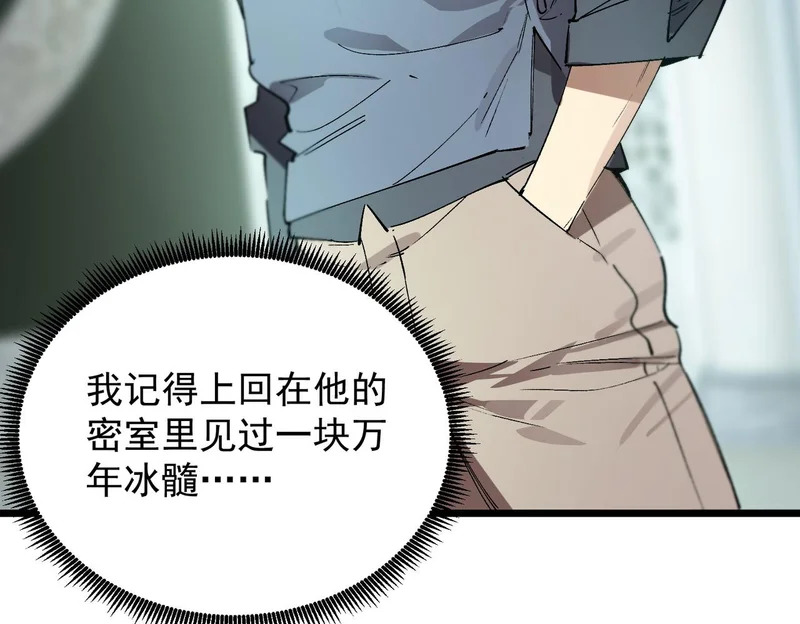 第113话 周家秘境 第153页