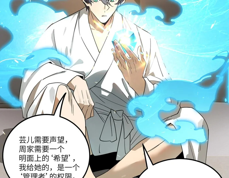 第114话 姜初然归家 第23页