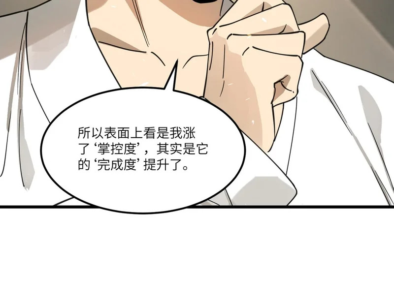 第114话 姜初然归家 第27页