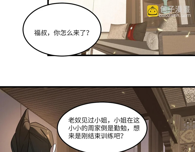 第114话 姜初然归家 第44页