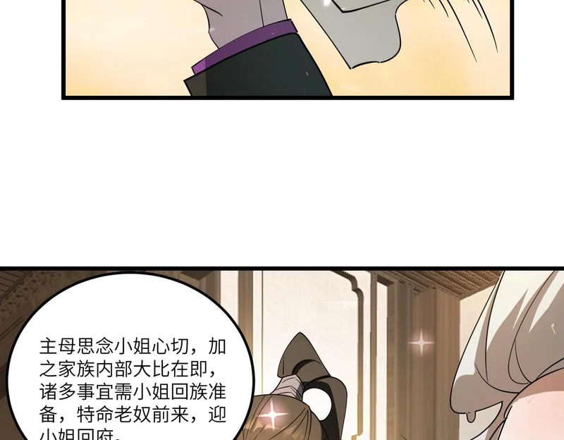 第114话 姜初然归家 第48页