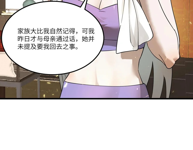 第114话 姜初然归家 第52页