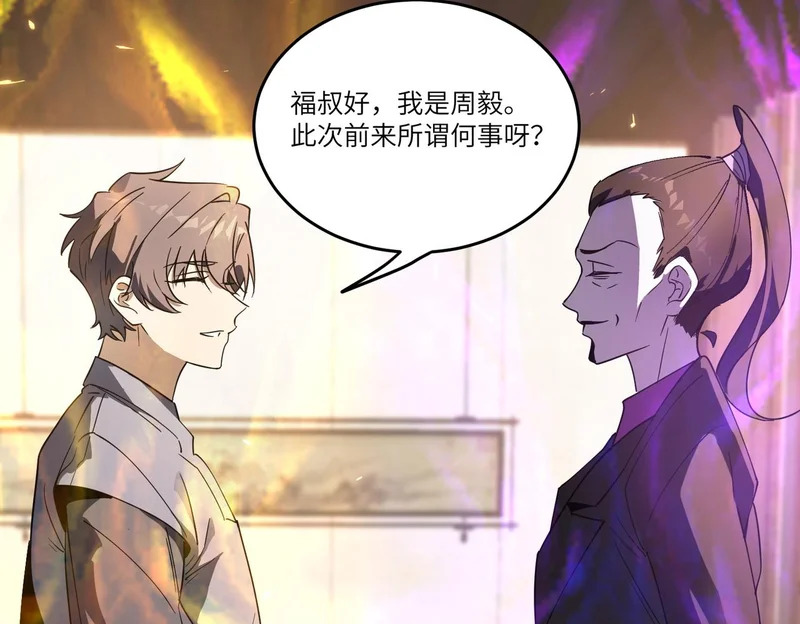 第114话 姜初然归家 第62页