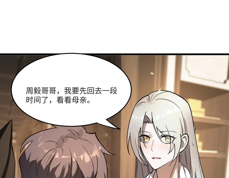 第114话 姜初然归家 第67页