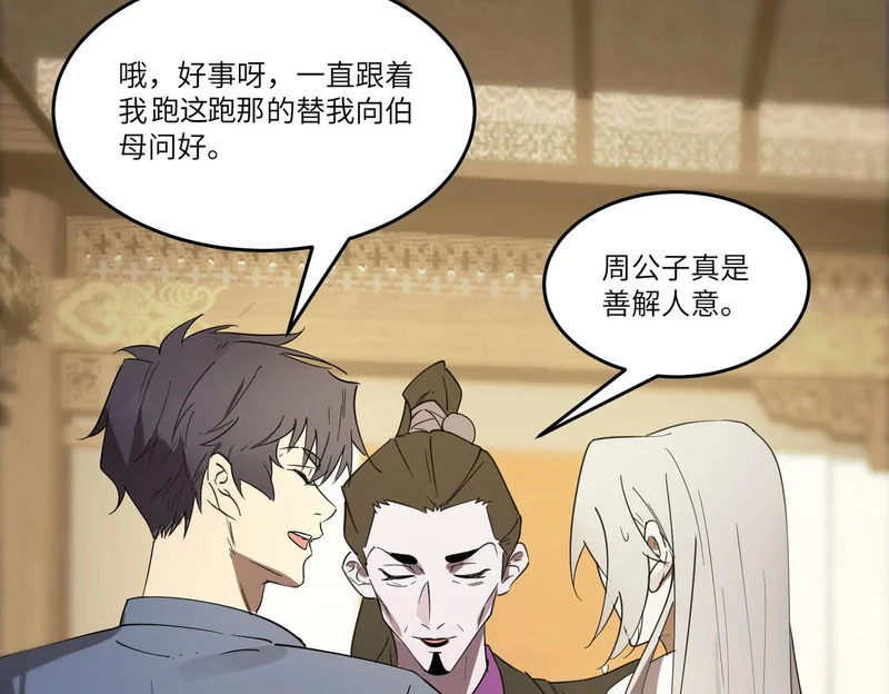 第114话 姜初然归家 第73页
