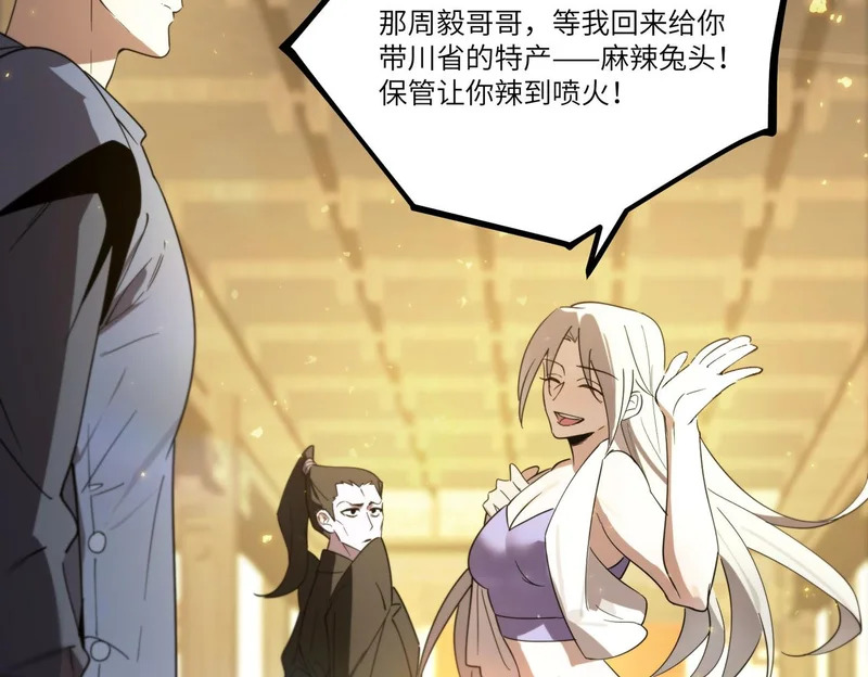第114话 姜初然归家 第89页