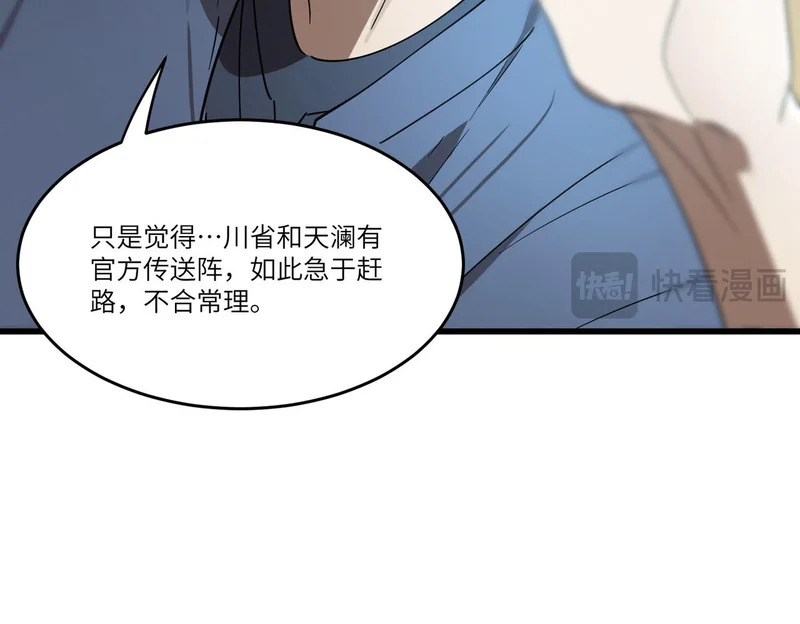 第114话 姜初然归家 第96页