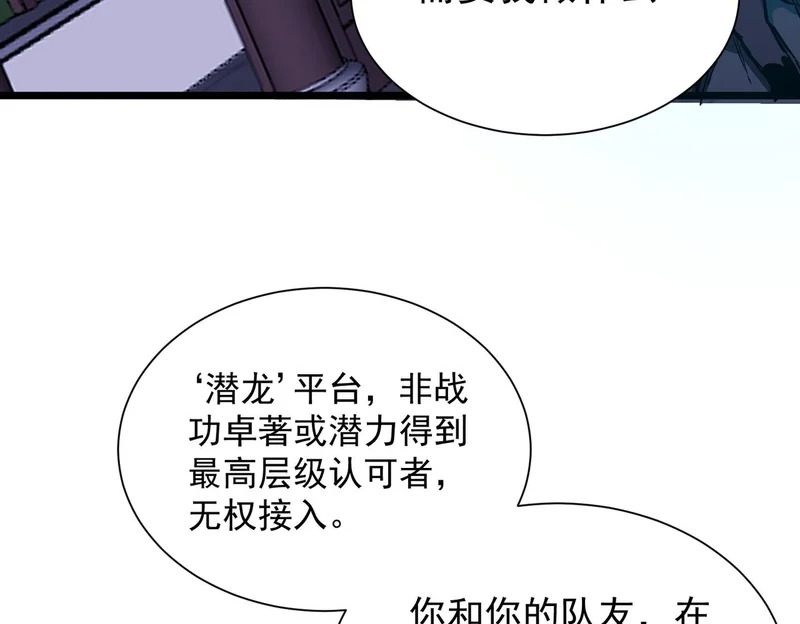 第115话 潜龙任务 第11页