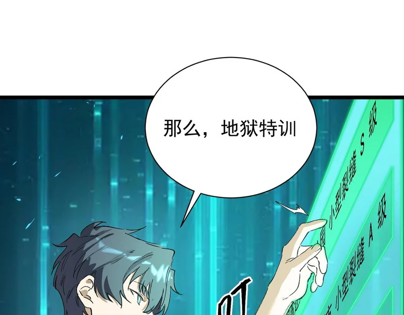 第115话 潜龙任务 第44页