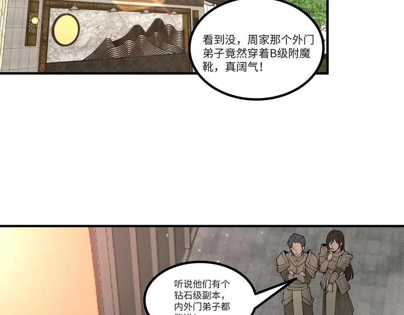 第116话 恶狼公会（上） 第7页