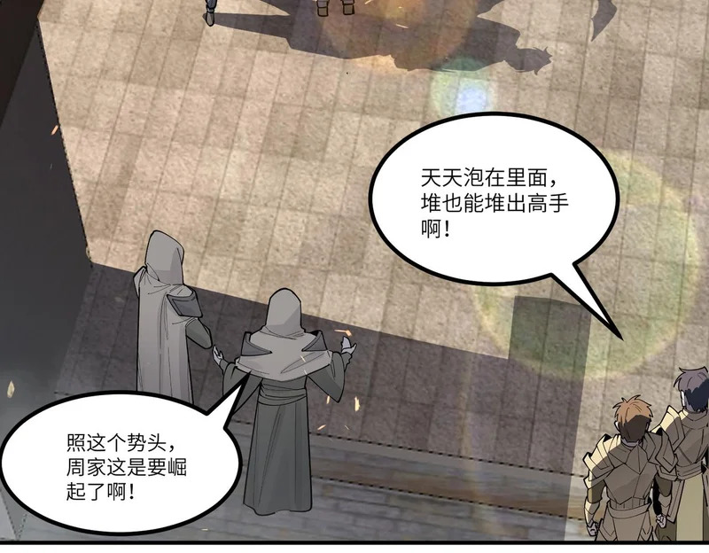 第116话 恶狼公会（上） 第9页