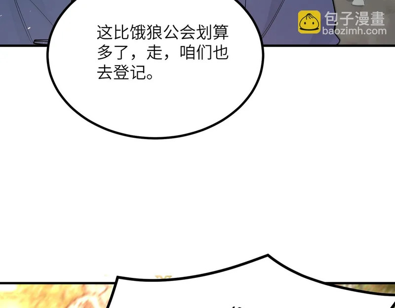 第116话 恶狼公会（上） 第12页