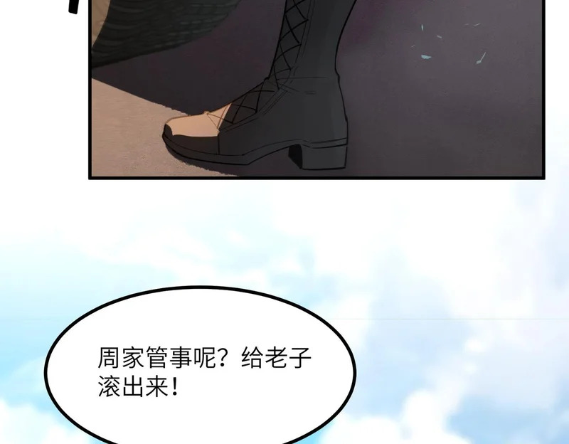 第116话 恶狼公会（上） 第22页
