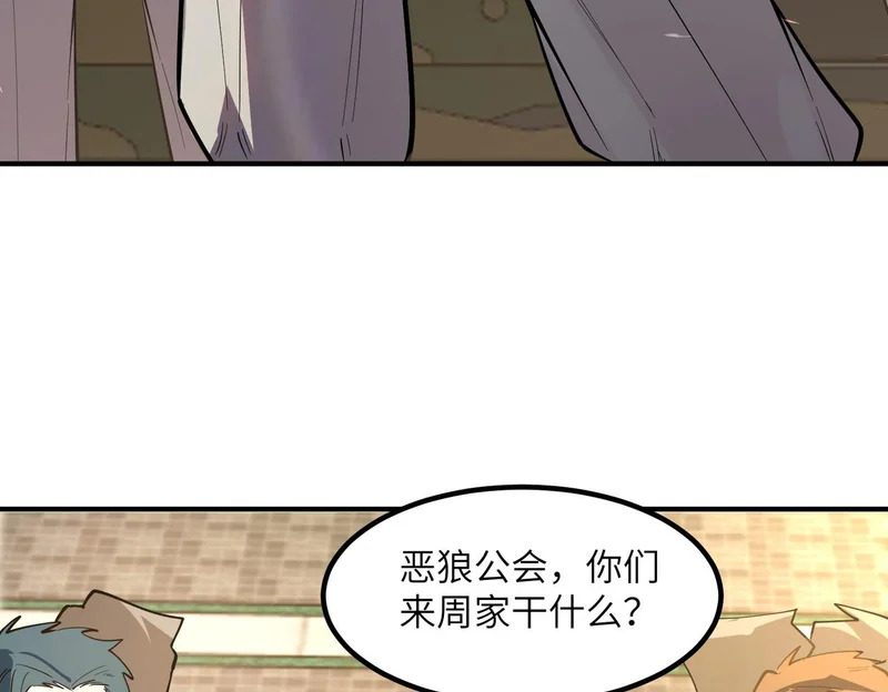 第116话 恶狼公会（上） 第25页