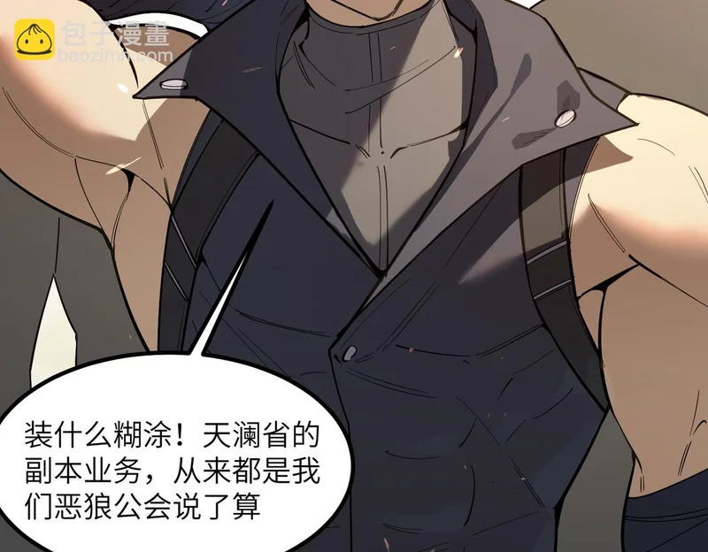 第116话 恶狼公会（上） 第30页