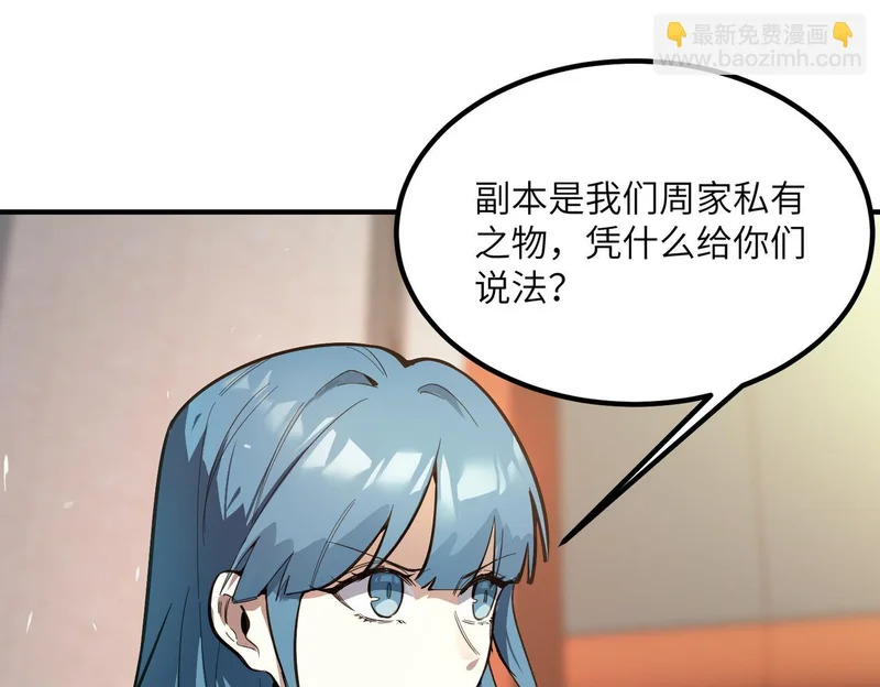 第116话 恶狼公会（上） 第37页