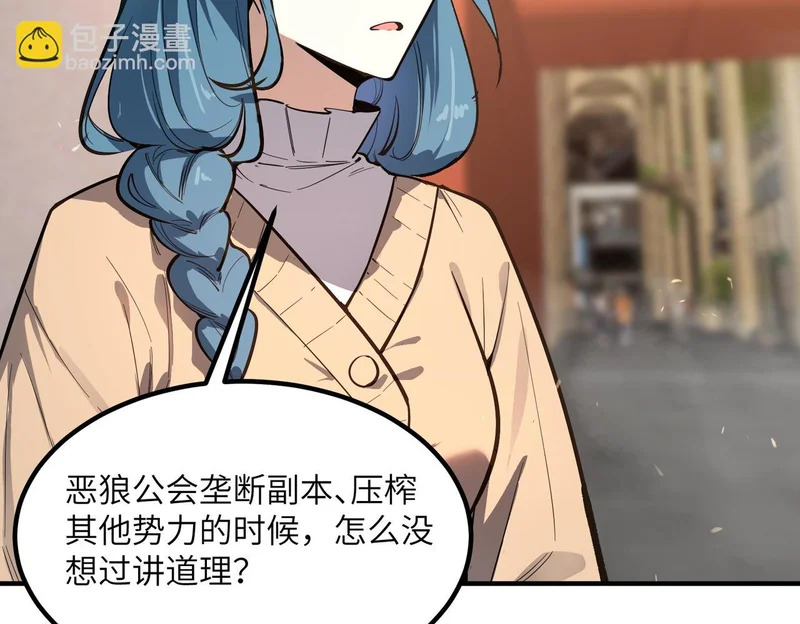 第116话 恶狼公会（上） 第38页
