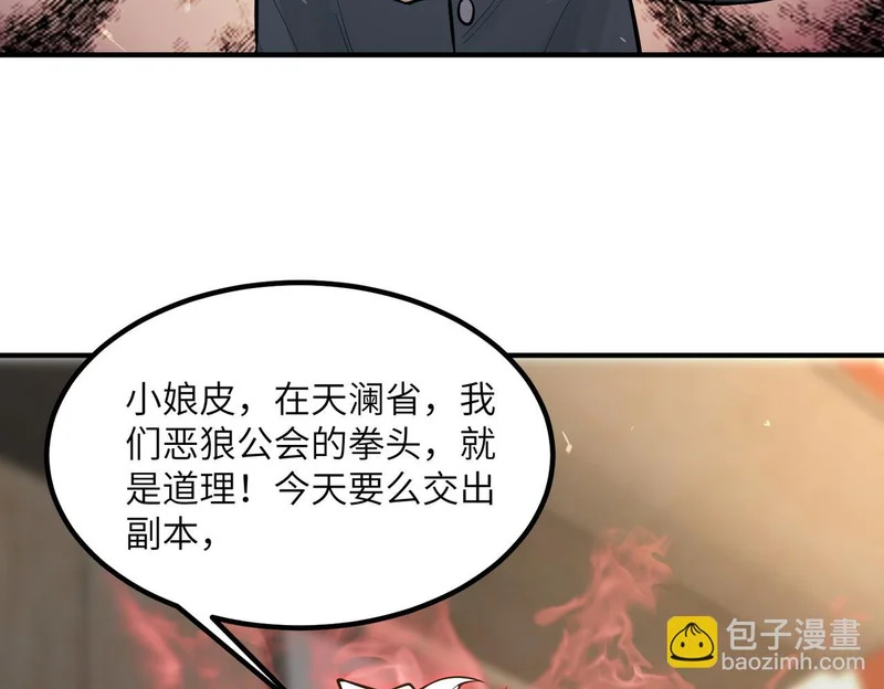 第116话 恶狼公会（上） 第41页