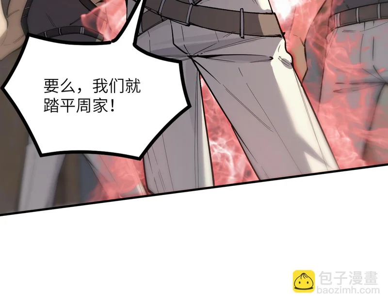第116话 恶狼公会（上） 第43页