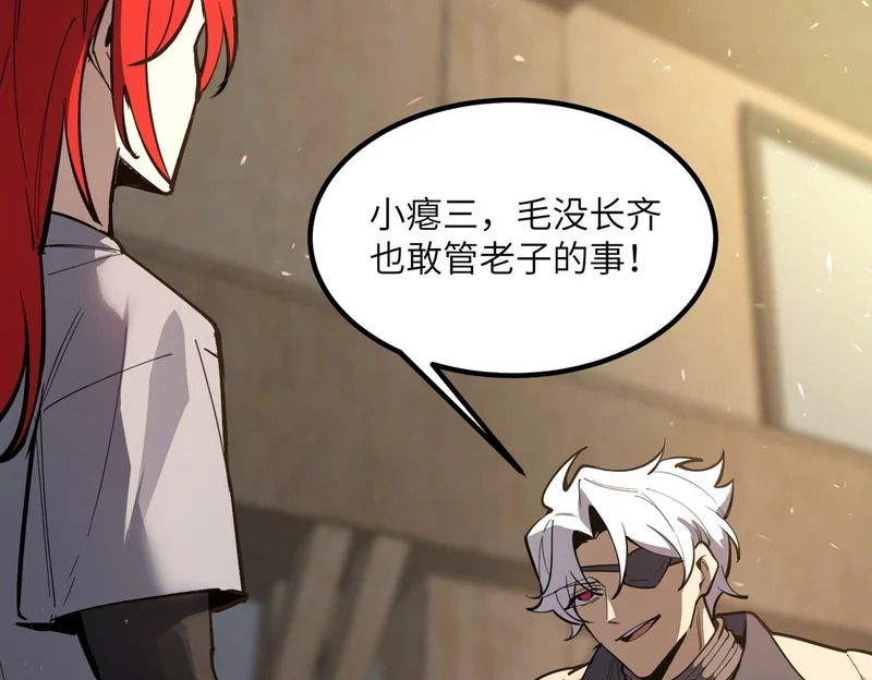 第116话 恶狼公会（上） 第51页