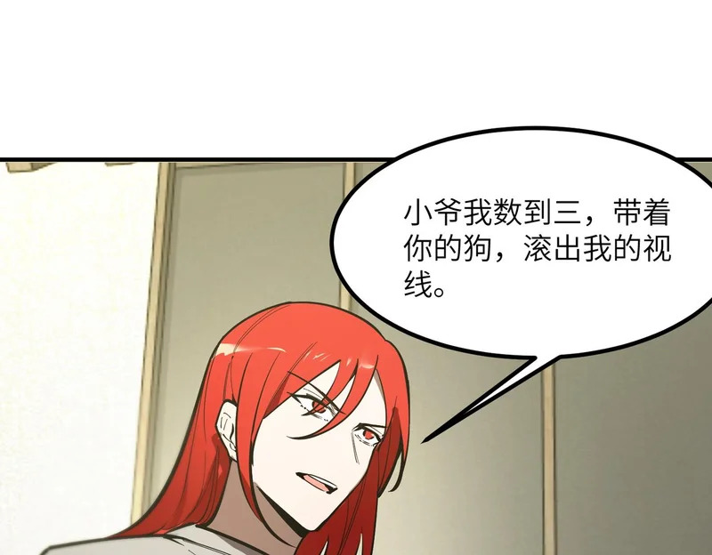 第116话 恶狼公会（上） 第54页
