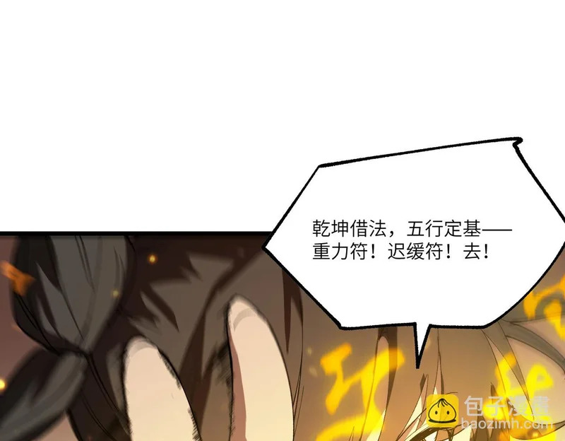 第116话 恶狼公会（上） 第77页