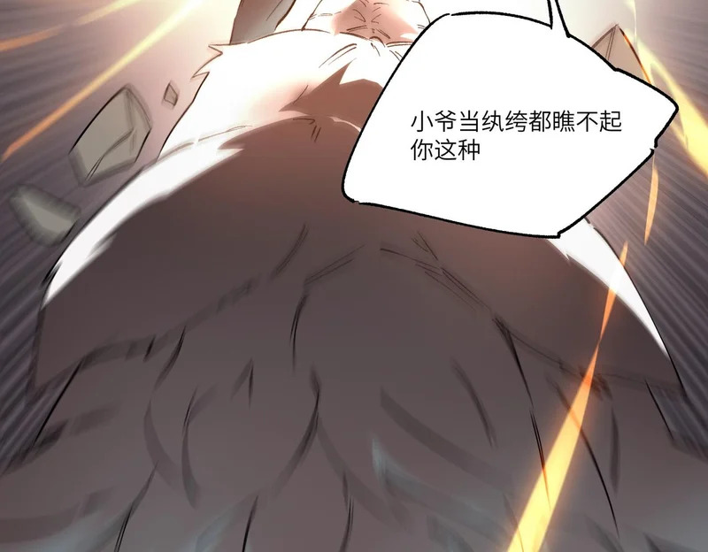 第116话 恶狼公会（上） 第123页