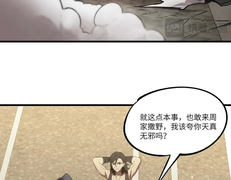 第116话 恶狼公会（上） 第134页