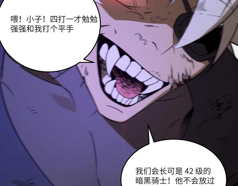 第116话 恶狼公会（上） 第141页