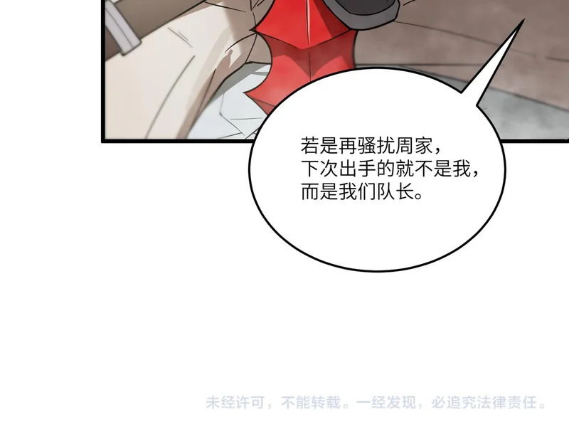 第116话 恶狼公会（上） 第154页