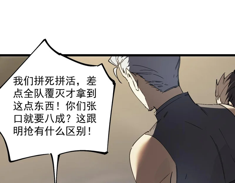 第117话 恶狼公会（下） 第11页